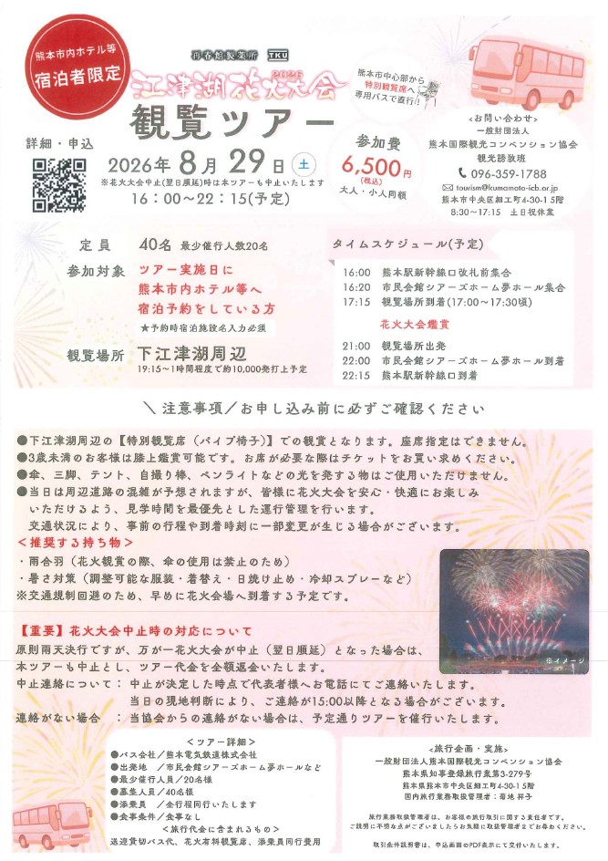 「江津湖花火大会」開催のお知らせ