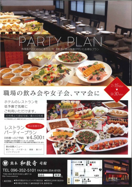 レストランパーティープラン♪